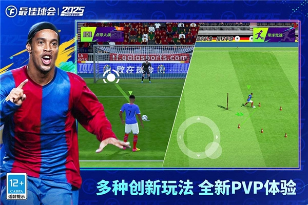 最佳球会国际版