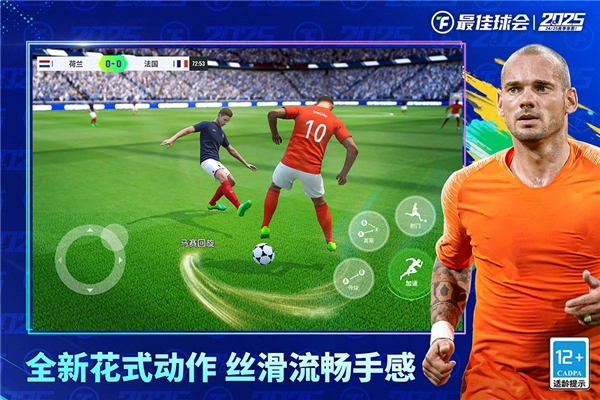 最佳球会国际版