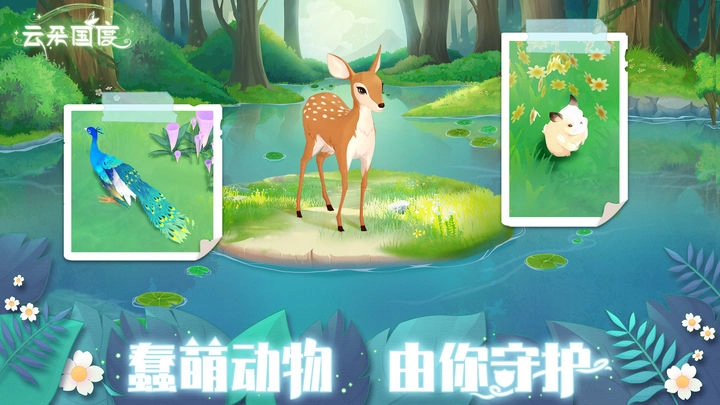 云朵国度正版(3)