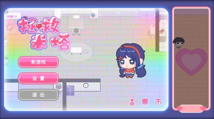 拯救米塔手機(jī)版截圖0