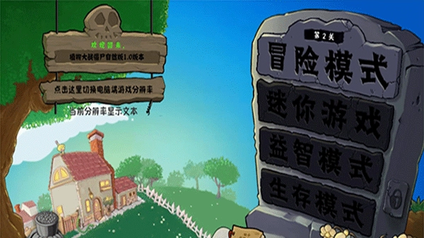 植物大战僵尸自然版截图1