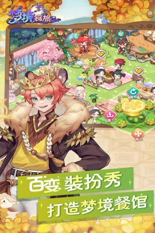 梦境食旅截图1