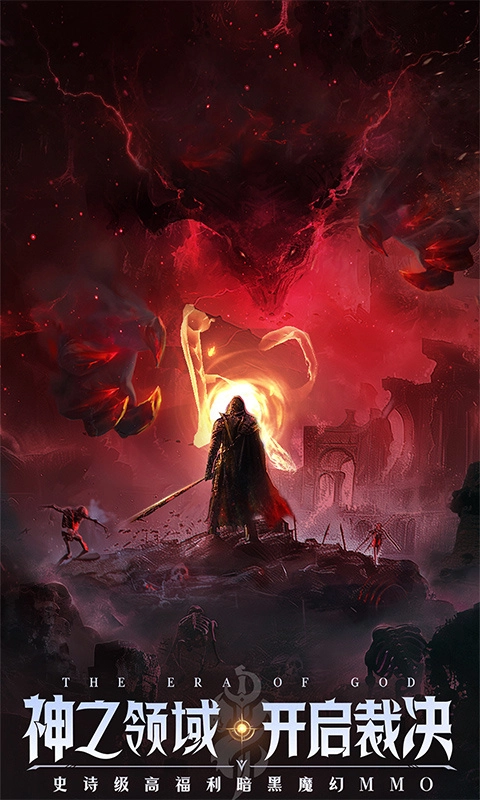神域纪元图5