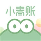 小青账