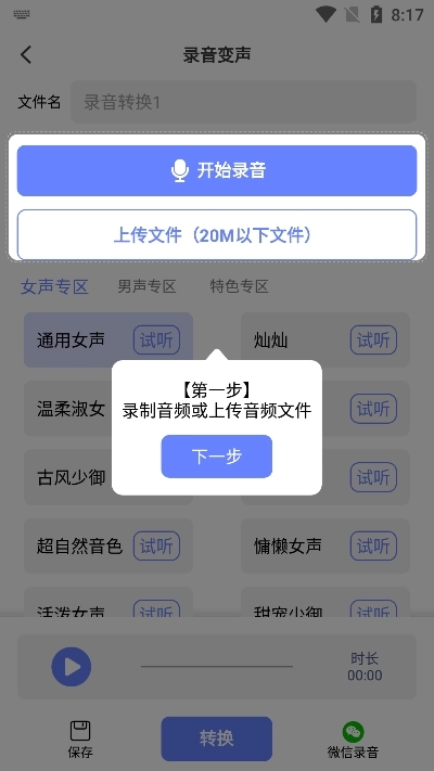 即时变声器截图3