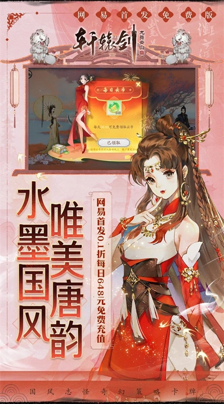 轩辕剑龙舞云山