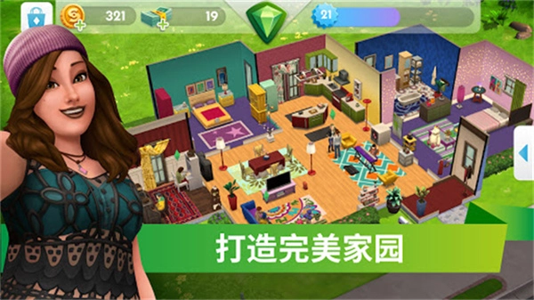 模拟人生移动版(3)