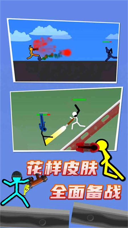 火柴人对决中文版