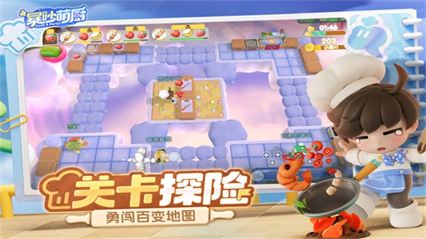 暴吵萌厨联机版图1