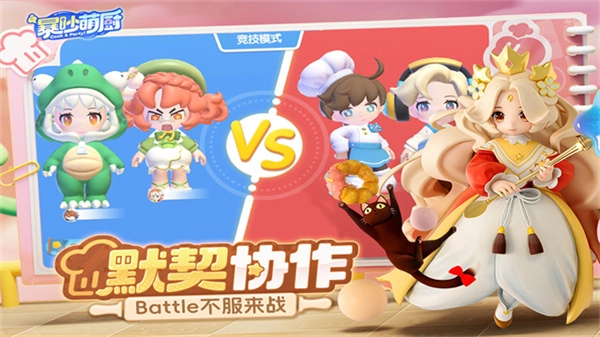 暴吵萌厨联机版图3