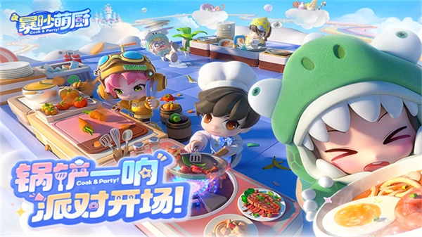暴吵萌厨联机版图4