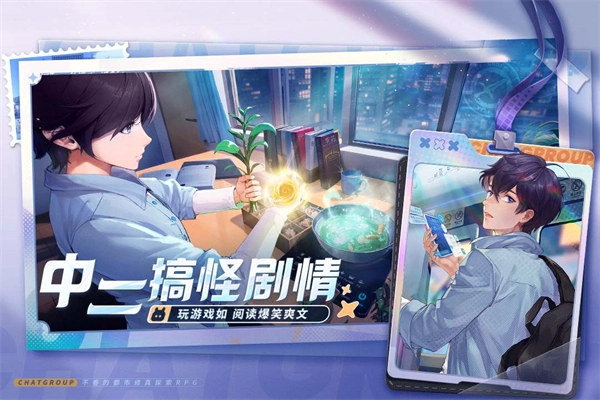 聊天群的日常生活正版截图2