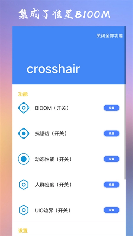 crosshairpro准星助手1