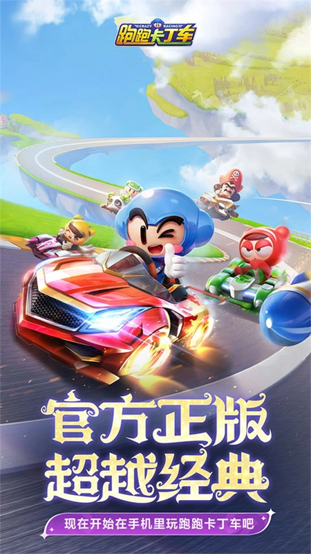 跑跑卡丁车竞速版