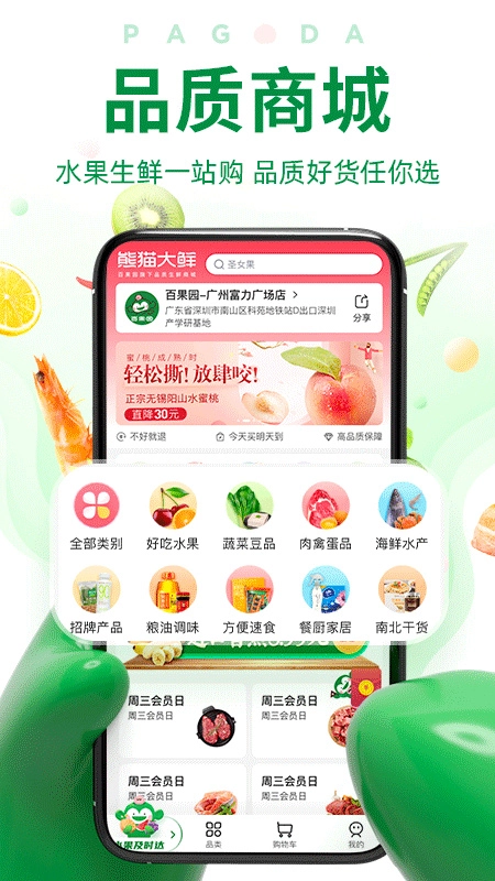 百果园图4