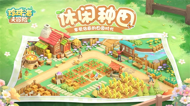 珍珠海大冒险图1