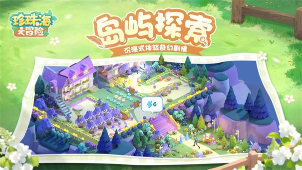 珍珠海大冒险图2