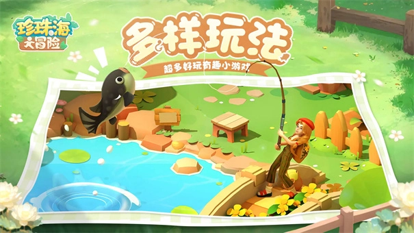 珍珠海大冒险图5