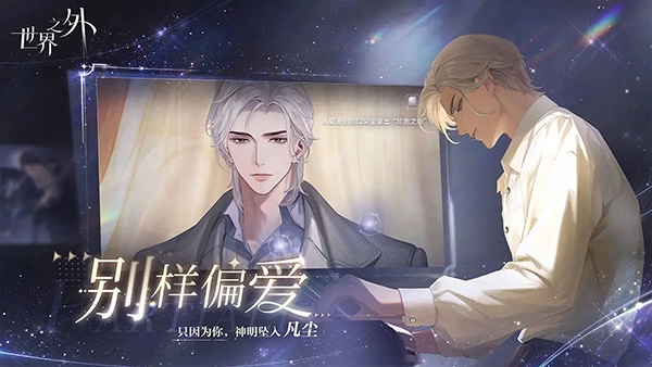 世界之外手机版(1)