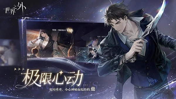 世界之外手机版(3)