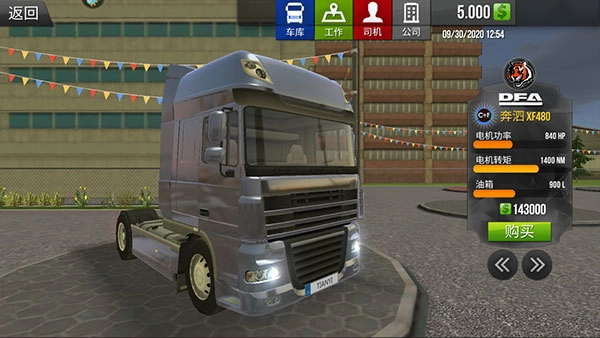 模拟卡车真实驾驶中文版图2