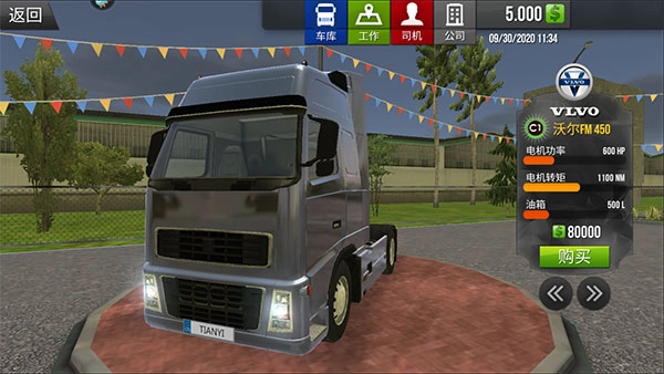 模拟卡车真实驾驶中文版图3