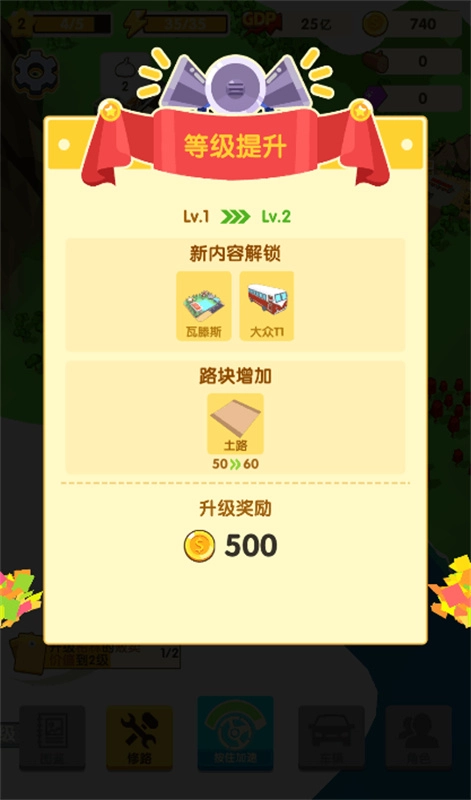 铺路我最强中国版图3