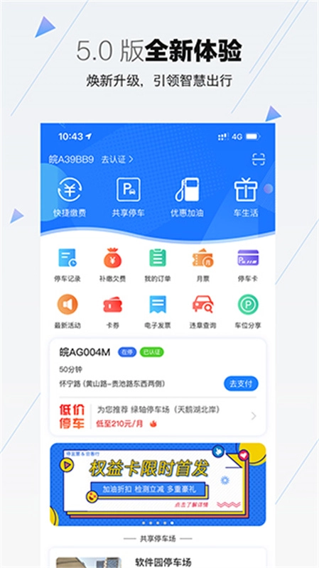 合肥停車(chē)截圖0