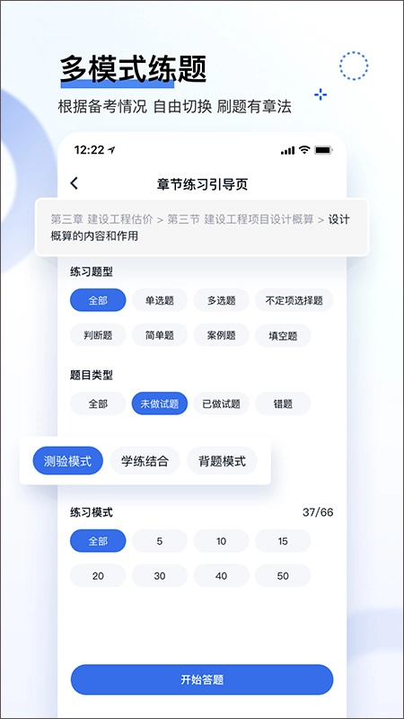 建造师快题库图3