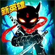 火柴人联盟2国际服