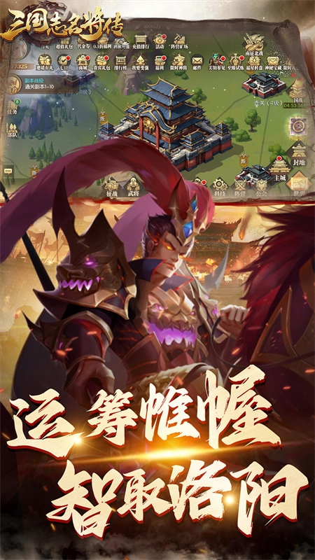 三国志名将传截图5