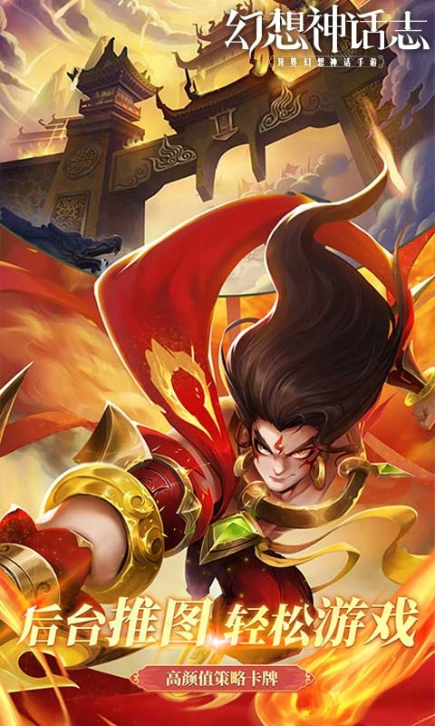 幻想神话志4