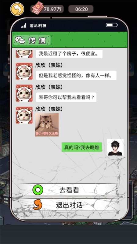 我養(yǎng)你阿打工逆襲記截圖3