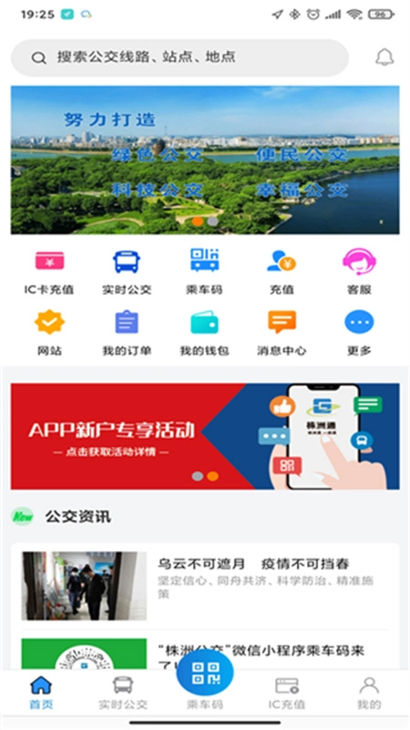 株洲通公交图1