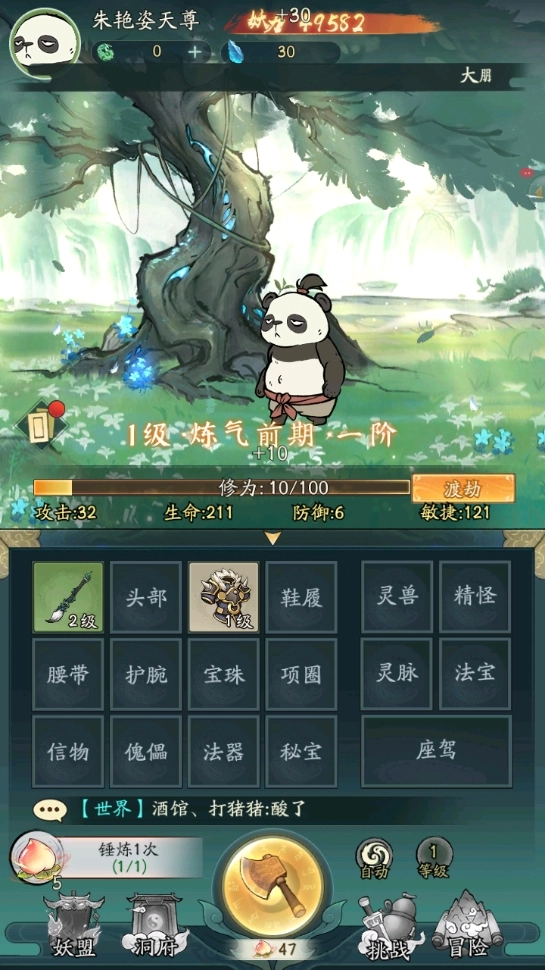 尋道大千2026最新版截圖4