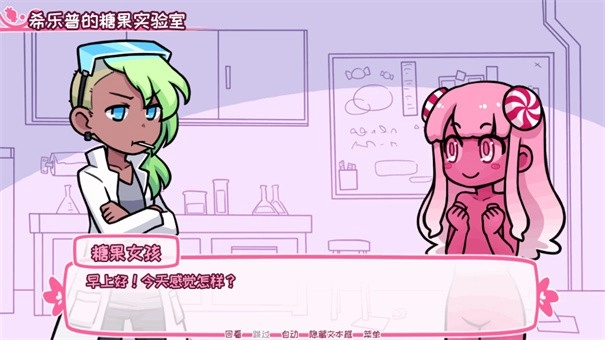 希乐普与终极糖果1