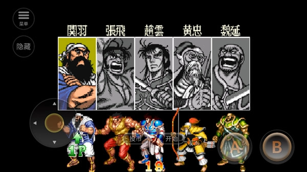 街机三国志单机版