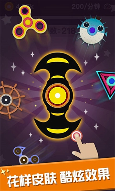 我的指尖陀螺图1