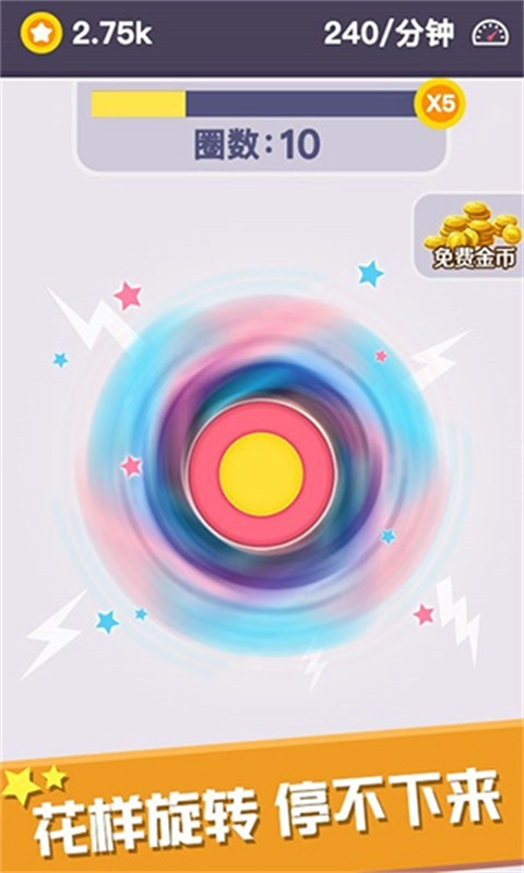 我的指尖陀螺图3