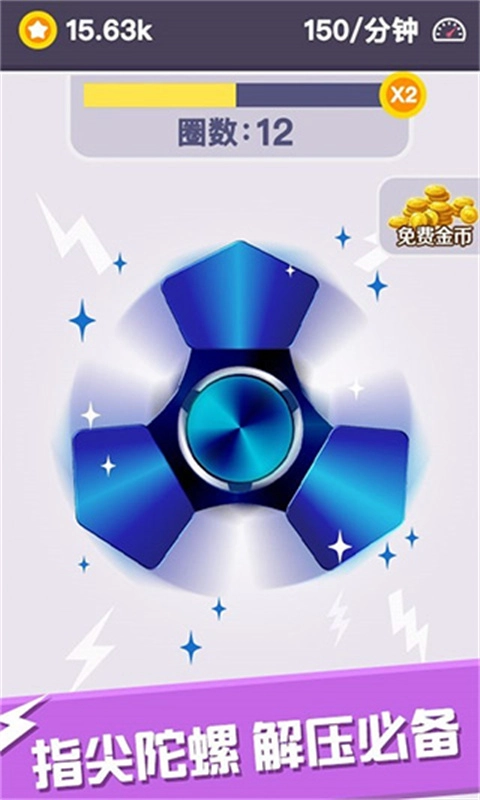 我的指尖陀螺图4