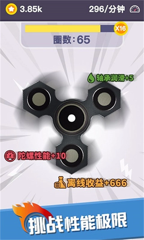 我的指尖陀螺图2