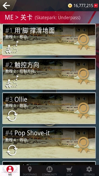 真实滑板中文版(2)