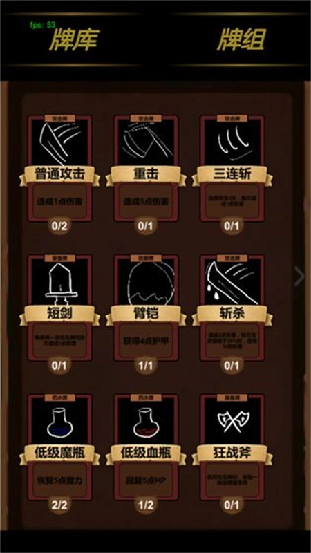 简易卡牌冒险图1