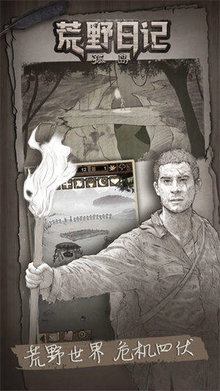 荒野日记孤岛手机版