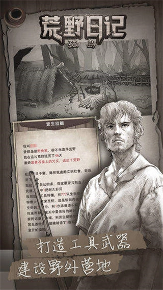 荒野日记孤岛手机版