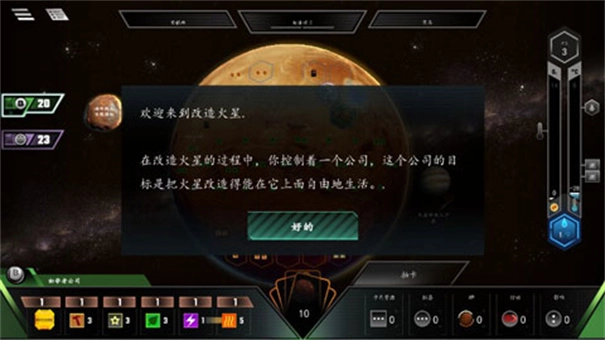改造火星图2