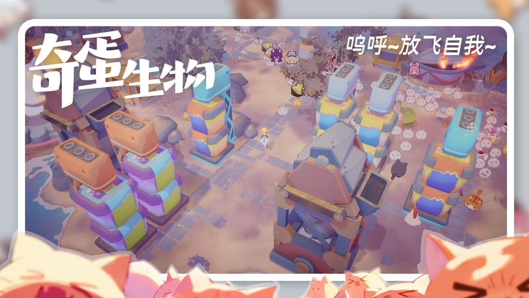 奇蛋生物正版(2)