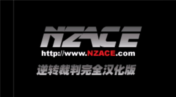 逆转裁判1中文版截图3