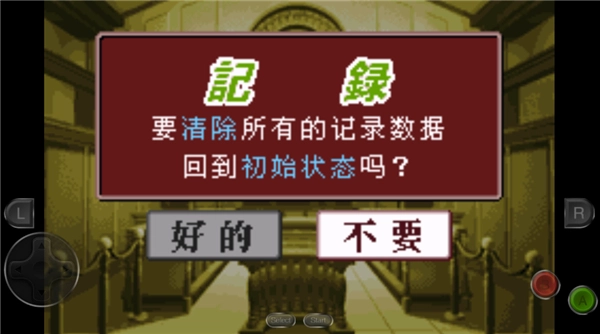 逆转裁判1中文版截图4