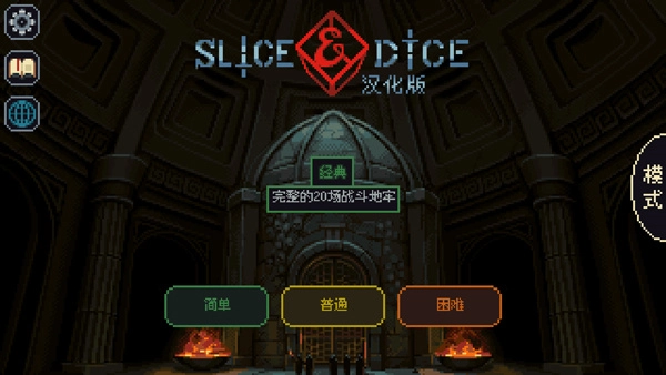 骰子与砍杀汉化版(5)